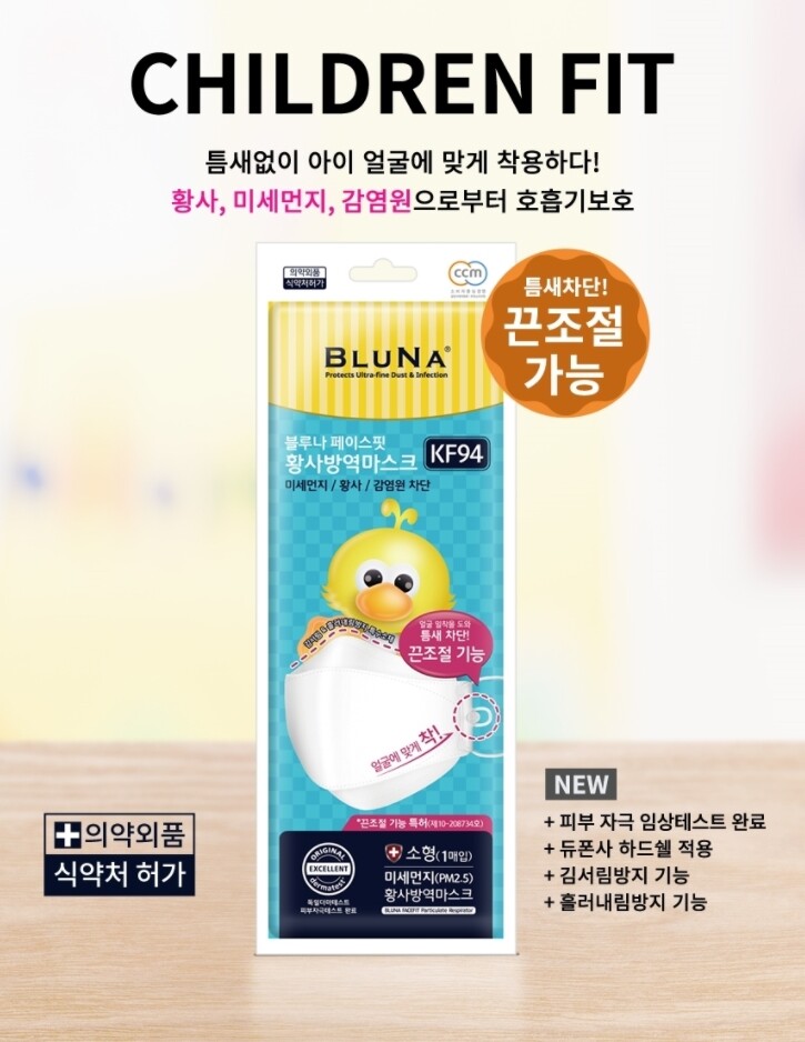 BLUNA KIDS KF94 Korean Face Mask Made in Korea Respirators Protective Covers