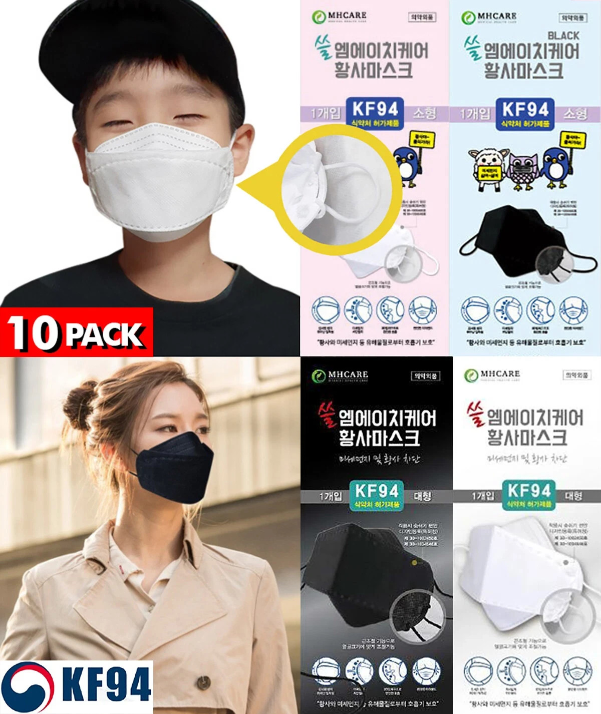 10 Packs MHCARE Adjustable KF94 Korean Face Mask Made in Korea Cover Adults Kids