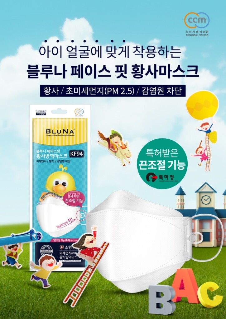 BLUNA KIDS KF94 Korean Face Mask Made in Korea Respirators Protective Covers