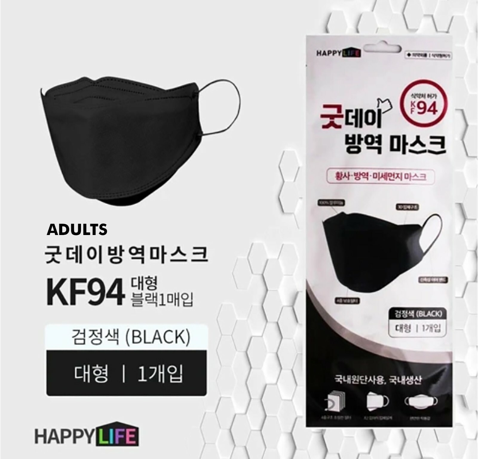 Happylife KF94 BLACK Korean Face Mask Made in Korea Medical Respirators Goodday